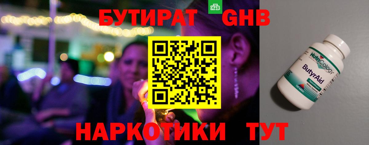 БУТИРАТ GHB Апрелевка