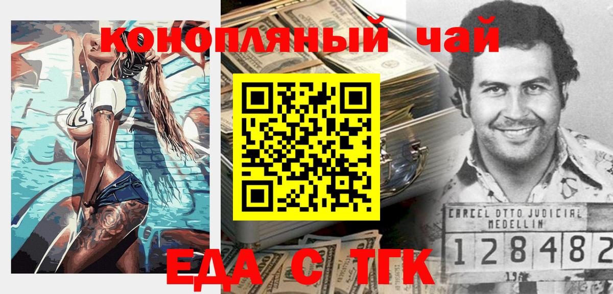 Еда ТГК конопля Апрелевка