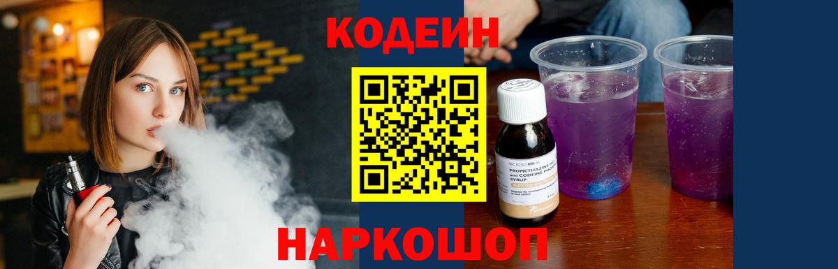 Апрелевка  Кодеин Purple Drank  Вход с VPN 