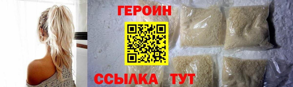 Героин герыч Апрелевка