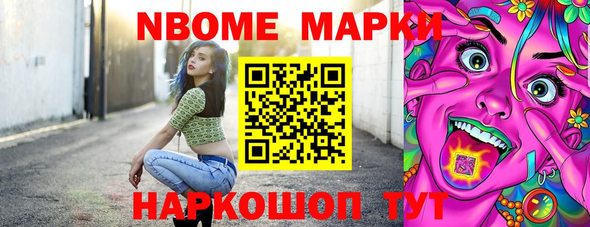 Марки 25I-NBOMe 1500мкг Апрелевка