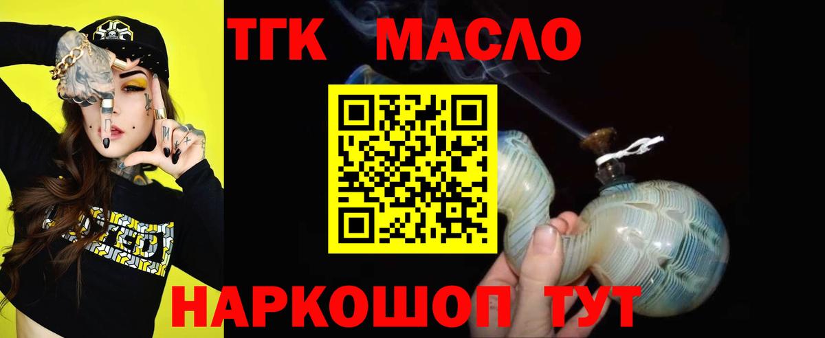 ТГК концентрат  MEGA вход  Апрелевка  ТГК THC oil  Вход с VPN 